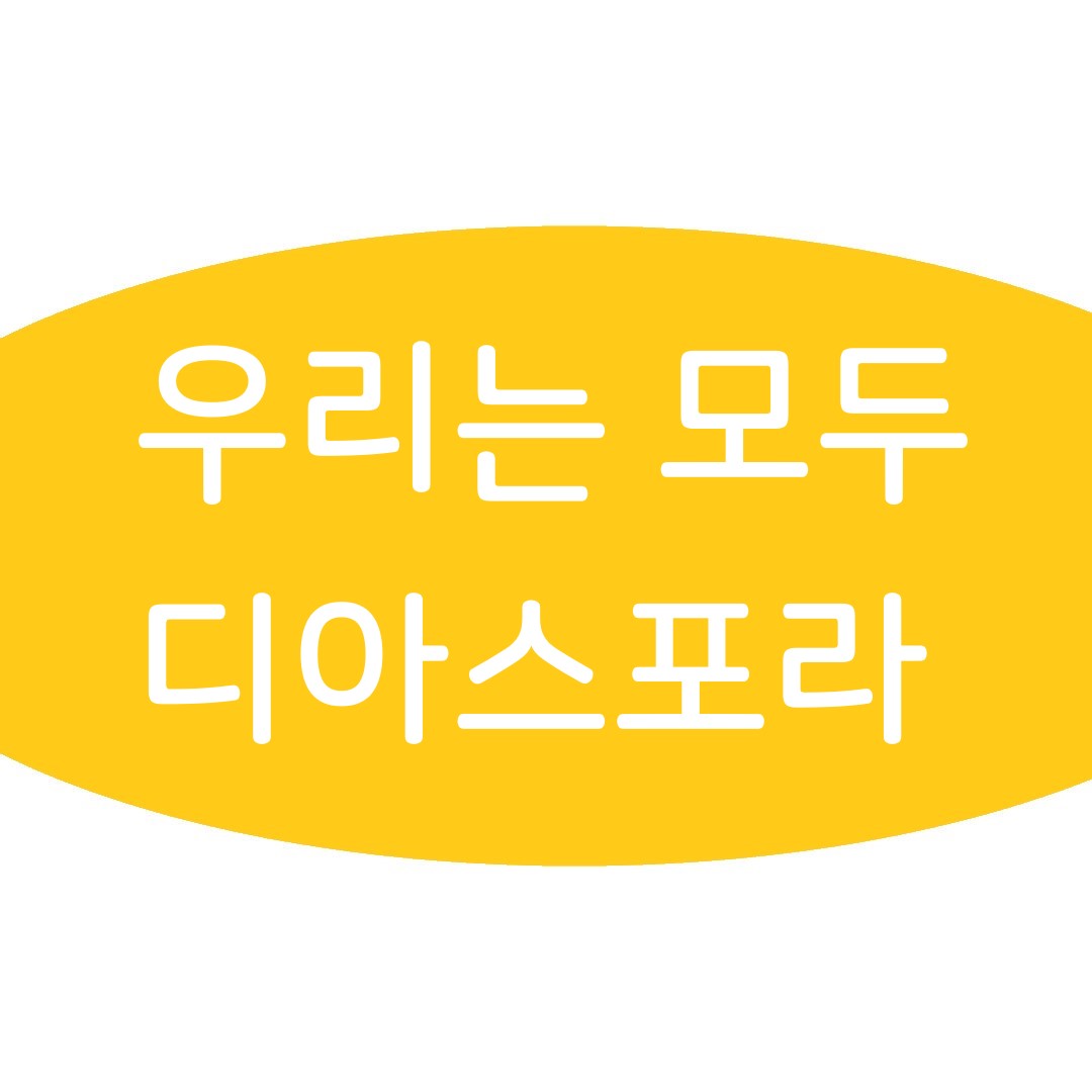 우리는 모두 디아스포라_2